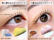 Lifty 長崎浜口店 まつげパーマ・マツエク・眉毛の専門サロン【リフティ】の雰囲気(最新のトレンドやロッドの種類も豊富!!貴女のなりたい目元に♪)