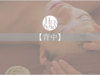 ハーバリー ハーブピーリング 金山店(HERBERRYハーブピーリング)/ハーブピーリング専門店HERBERRY