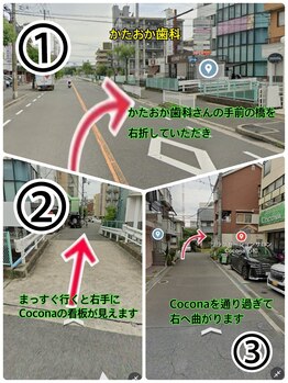 心和(Cocona)/樟葉駅方面から駐車場までの道順