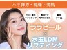 初回/残2名【フェイシャル】ララピール×水玉LDMリフティング￥13200→￥9900