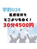 【学割U24】歯科提携◆セルフホワイトニング　15分2照射
