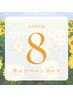 【8月限定☆】夏のご褒美リラックスコース 約90分 ￥14,250→￥12,500