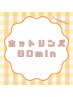 ★11月キャンペーン★ホットリンパ90min【女性】