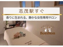ボンボン(Bonbon)