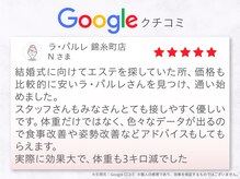 ラ パルレ 錦糸町店/ブライダルエステ