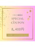 【1日1組限定】　短期集中！春までに-3キロ以上　8,400円