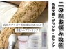 NEW≪二の腕ケア≫二の腕ハーブピーリング＋プラズマ殺菌改善スピードUP