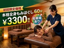 癒やし処 LILAX【リーラックス】【4月OPEN(予定)】