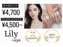 リリー(Lily)