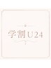 【学割U24】透明感EYE☆フラットラッシュ100本￥6300→￥3980