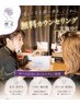 【無料カウンセリング】教えて！温活？ハーブピーリング？自分に合った美ケア