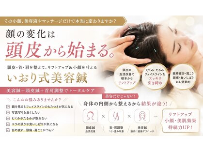 いおり鍼灸接骨院の写真