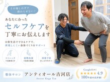 アンティオール 古河店