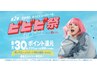 【ビビビ祭におすすめ】【再来専用】経絡リンパマッサージ90分 5回¥60500