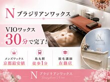 エヌ リア バイ エンス(N RIA by N+th)