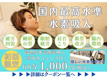 プレミア水素東京 西尾店の写真/国内最高水準の高濃度水素で疲労解消！リクライニングチェアで至福のひとときを☆