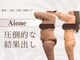 アイワン トータルビューティ(Aione totalbeauty)の写真