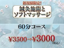 やすらぎ治療院の雰囲気（新規様にお得なクーポンメニュー）