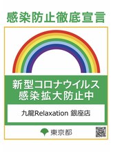 九龍 リラクゼーション 銀座店 上原3番 