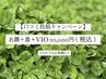 【春の口コミキャンペーン】人気セット♪お顔脱毛＋VIO  ¥19,000→10,000