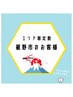 【エリア限定割】裾野市からお越しのお客様初回限定！