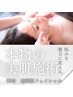【シワ/くすみ/たるみケア】角質除去+フェイシャルマッサージ60分¥8800