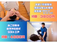 Dr.整体 天白の雰囲気（回転性めまい、背骨リセット整体3,800円、あごの整体4,800円）