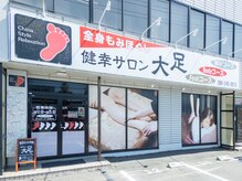 健幸サロン 大足 今店/入り口です