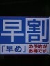早割特別クーポン:200円割引/毎日13時まで限定★