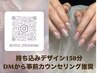 【ハンド】2回目以降の方限定★他店様画像持ち込みデザイン150分　￥12000