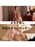 【温活＆癒し】ハーブよもぎ蒸し＋極上デコルテ　¥13,200→¥8,800 