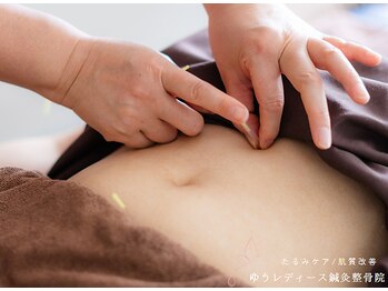 ゆうレディース鍼灸整骨院/美容整体
