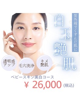 ラシュシュ(La Chou Chou)/白玉艶肌ベビースキン美白コース