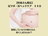 【妊婦さん限定】足ツボ&首ヘッド　マタニティリンパマッサージ　60分　