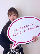 エクシアホワイトニング 天神店&nbsp;NAO 