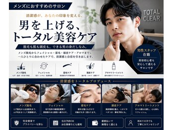 トータルクリア(TOTAL CLEAR)の写真/脱毛も肌も頭皮も。清潔感を磨くメンズ専門級の美容ケア