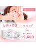 【毛穴×むくみ】お悩み改善シェービング 70分 ￥11,890→￥9,800