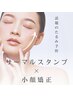 ハンド重視◎【たるみ毛穴】☆小顔矯正×リフトサーマルスタンプ¥15,600→