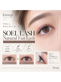 フリープ(freep)の写真/全てを兼ね備えた最新まつ毛エクステ《ソエルラッシュ》登場！絶妙なボリューム感で印象的な目元に♪
