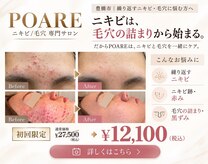 ポアレ(POARE)