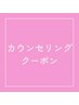 【メニューに迷った方はこちら】当日ご相談させていただきます※当日施術あり