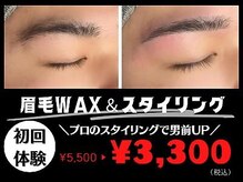 自分でできない眉毛エアはプロにお任せ！カッコ良くなります！