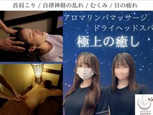 ヘッドミントアロマ 栄東新町本店