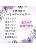 【徹底的に改善したい方】全てお任せ☆オーダーメイド100分16000円→10000円
