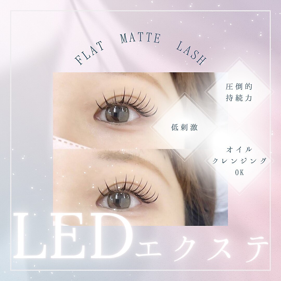 圧倒的持続力♪オフ無料フラットマットLEDエクステ100~140本/当日本数相談OK