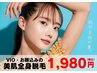 【7月限定♪】7月末まで！顔VIO込み360°全身脱毛体験◎10名様1980円