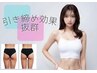 【SALE】ボディ痩身のお得Ｓｅｔ☆ 痩身ボディコース ３回セット
