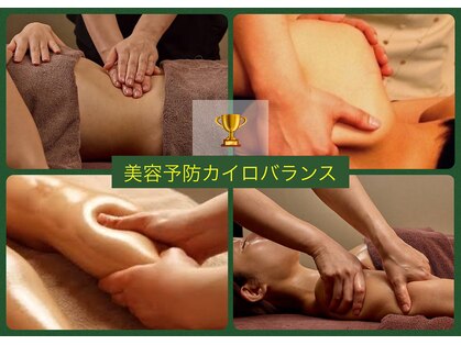 美容予防カイロ バランスの写真