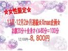 ☆女性限定☆全身オイル80分+お腹20分=100分12100円→8800円