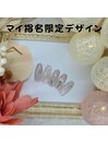 マイ指名限定デザイン